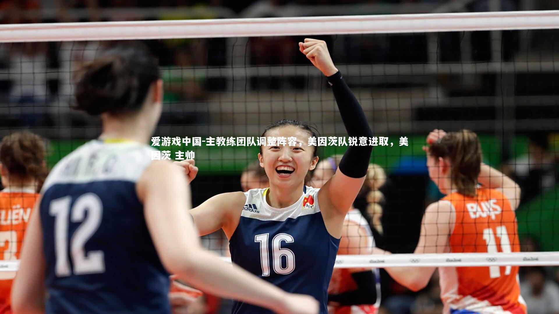 主教练团队调整阵容，美因茨队锐意进取，美因茨 主帅