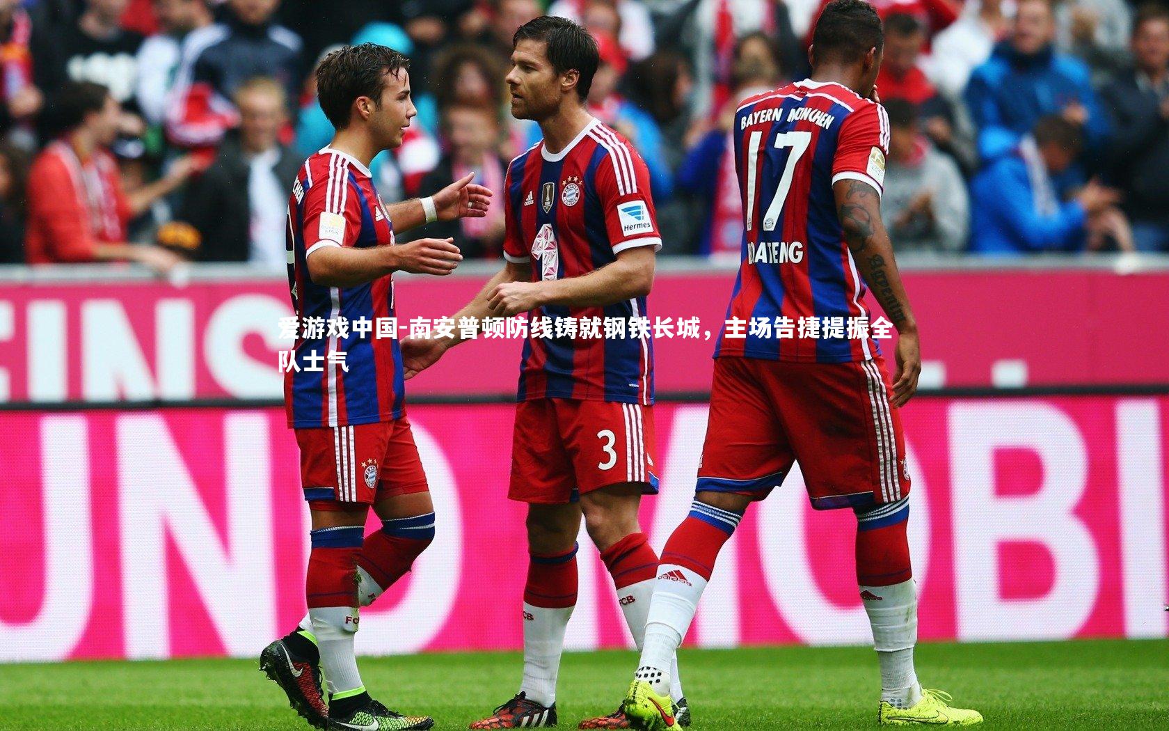 南安普顿防线铸就钢铁长城，主场告捷提振全队士气