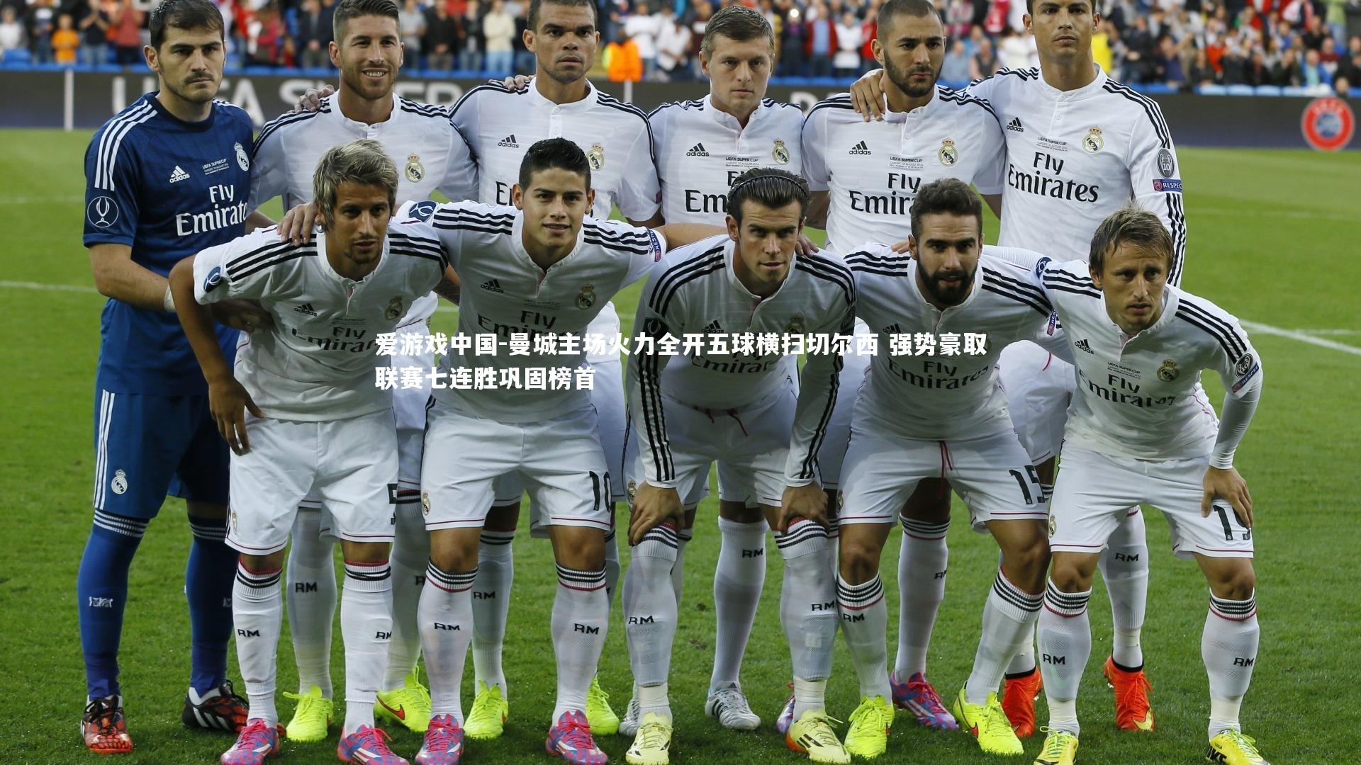 曼城主场火力全开五球横扫切尔西 强势豪取联赛七连胜巩固榜首