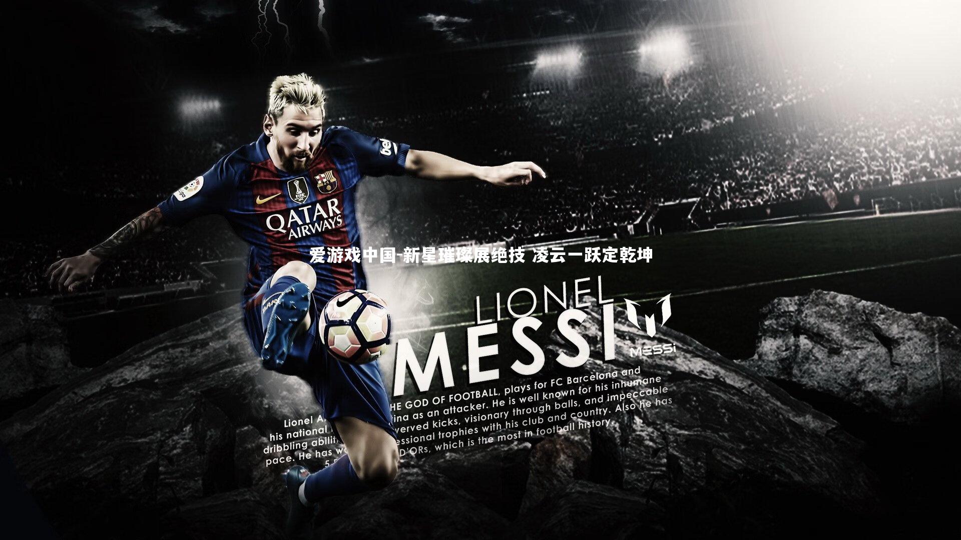 新星璀璨展绝技 凌云一跃定乾坤